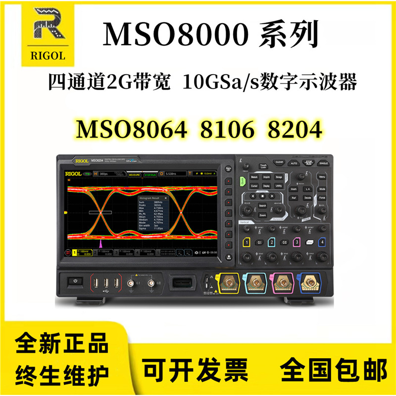 普源MSO8064/MSO8104/MSO8204数字示波器四通道10G采样率500M存储