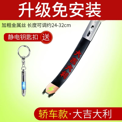 Other Automotive Exterior Supplies, electrostatic mopping with conductive chain - sedan-grand-jedali-static-eliminator-bar-with-keychain