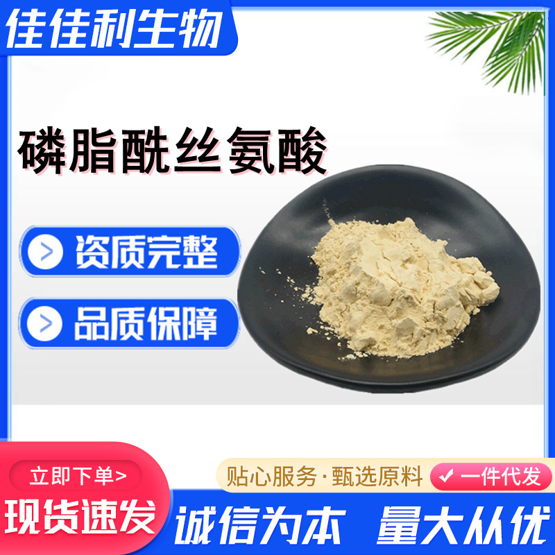 供应食品级 磷脂酰丝氨酸20% 磷脂酰丝氨酸50% 各种营养强化剂