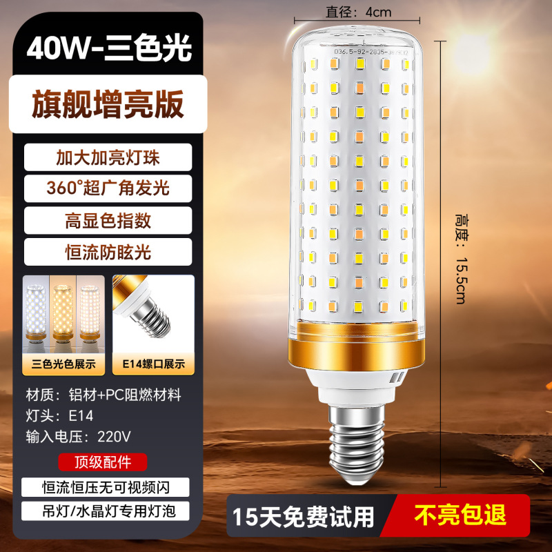 大功率玉米灯led节能灯超亮E27螺口螺纹三色变光水晶吊灯光源灯泡|undefined
