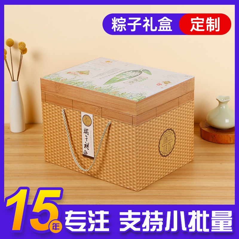 端午节粽子包装礼盒批发上下盖纸盒中秋月饼外包装手提礼品盒