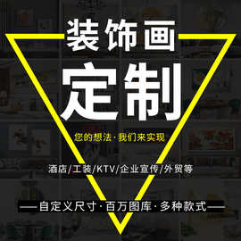 来图制作装饰挂画玄关床头画酒店晶瓷画高清喷绘定制图片地图壁画