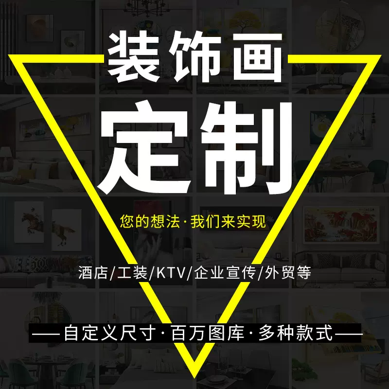 来图制作装饰挂画玄关床头画酒店晶瓷画高清喷绘定制图片地图壁画
