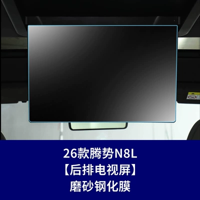 Car interior film – for Denza N8L Central Control - 26-models-of-denza-n8l-rear-tv-frosted-tempered-film