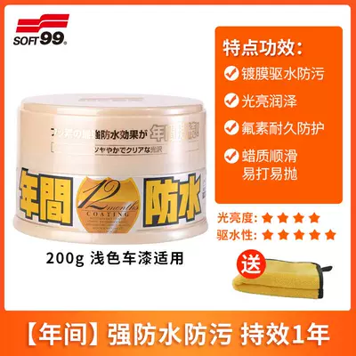 Japan Soft99 Car Wax for Black Cars and White Cars, Special Car Painting, Scratch Repair Wax, Waxing, Maintenance and Glazing Paint (Auto Color Change Film) - sf-00298-light-colored-car-waterproofanti-foulingbright-lasts-for-1-year-give-car-towel