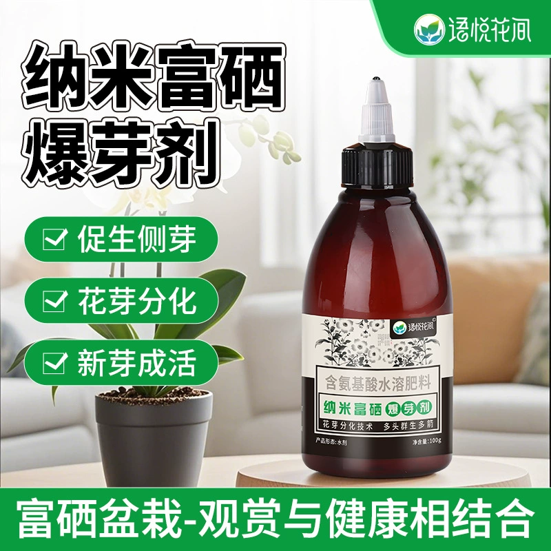 Yuyue Huajian Nano Семена, богатые селеном, способствуют дифференциации бутонов, сочные орхидеи, стрелы, домашние цветочные удобрения в горшках
