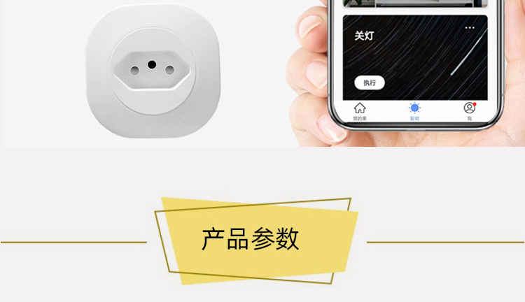 WiFi插座A10系列_14.jpg