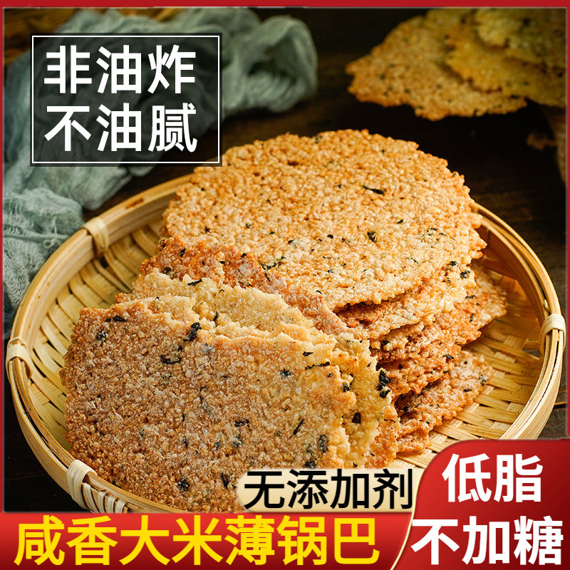 梅干菜大米锅巴咸味饼干减非油炸小吃低脂食品卡孕妇休闲解馋零食