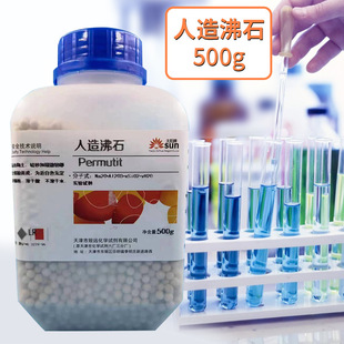 Spot Wholesale Lr500G250G Test Reagent Artificial Zeolite High Purity