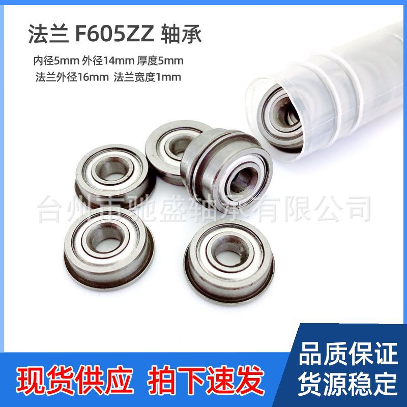 电机微型滚珠法兰杯士带挡边轴承F605ZZ尺寸5*14*5mm深沟球低噪音