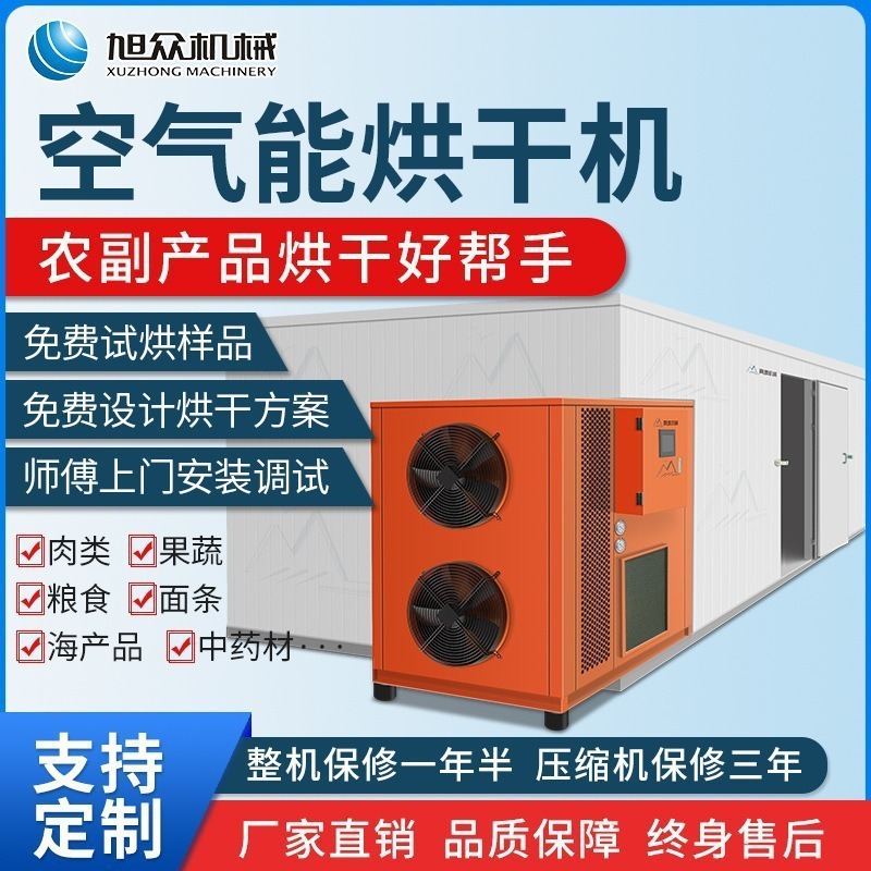 Seco de aire de energía caliente de Xuzhong para material medicinal comercial hongo equipo de secado de frutas y verduras caja de secado de deshidratación image 2