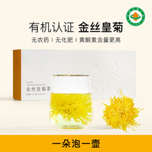 b养生茶tea贡菊金丝皇菊花茶eu立包装有机一朵一杯婺源大菊花茶