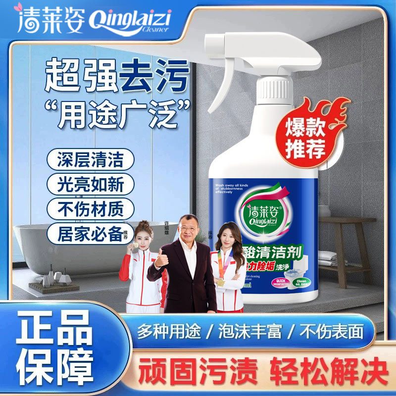 【强力除垢】清莱姿多功能草酸清洁剂厕所马桶瓷砖强力去污不留痕|undefined