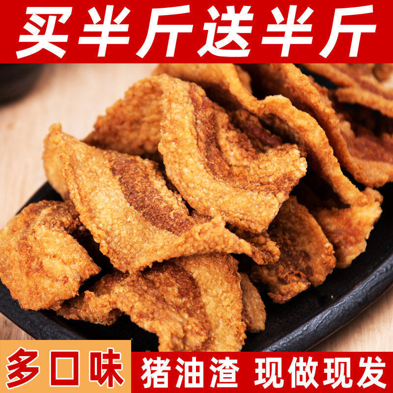 Lard Spicy and spicy Crispy Pork snack snacks Qingdao specialty Pork Dried meat residual oil Gifts