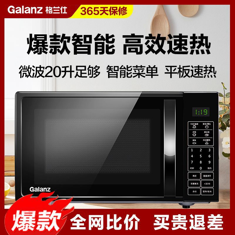 格兰仕家用微波炉智能小型微蒸煮一体平板速热DG(B0)