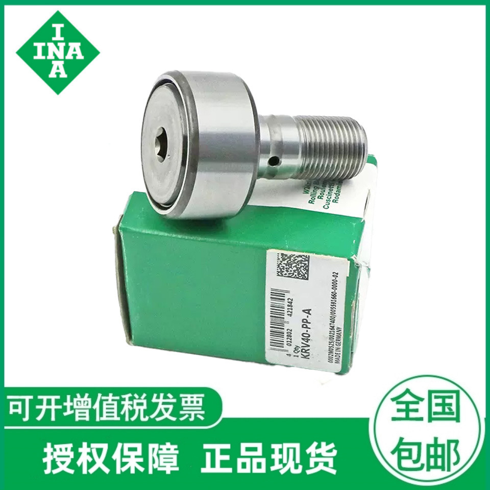 INAKRV40-PP-AKRV47-PP-AKRV52-PP-AKRV80-PP-A 滚轮轴承