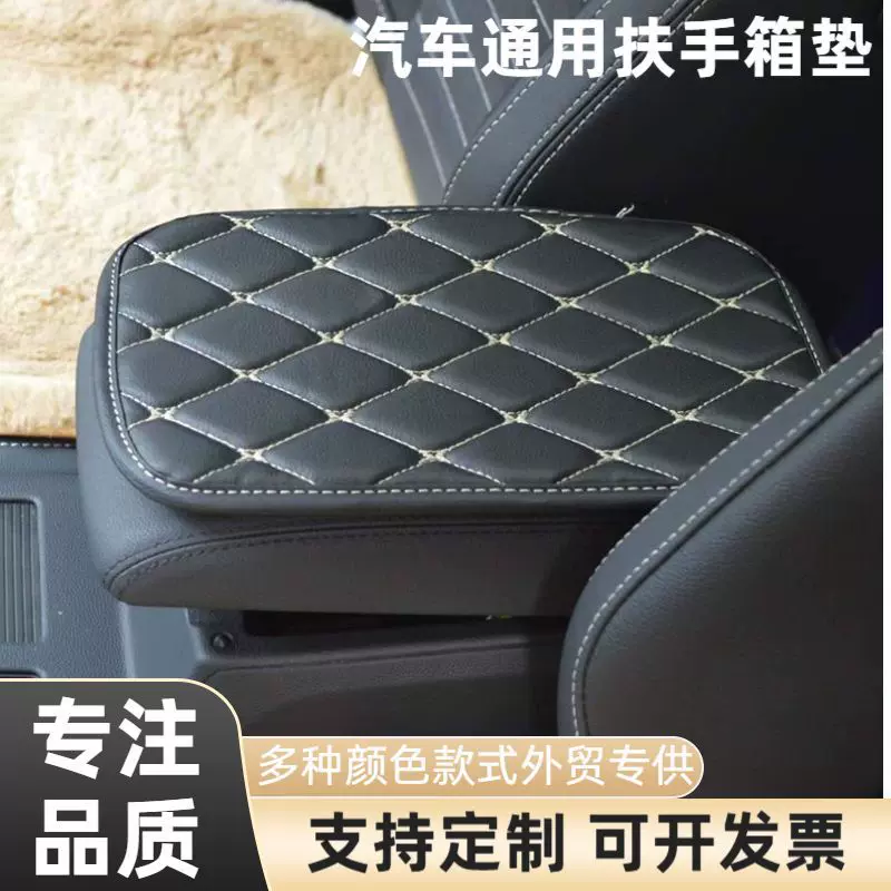 汽车通用扶手箱垫增高扶手箱套扶手垫胳膊垫中央护手垫外贸批发