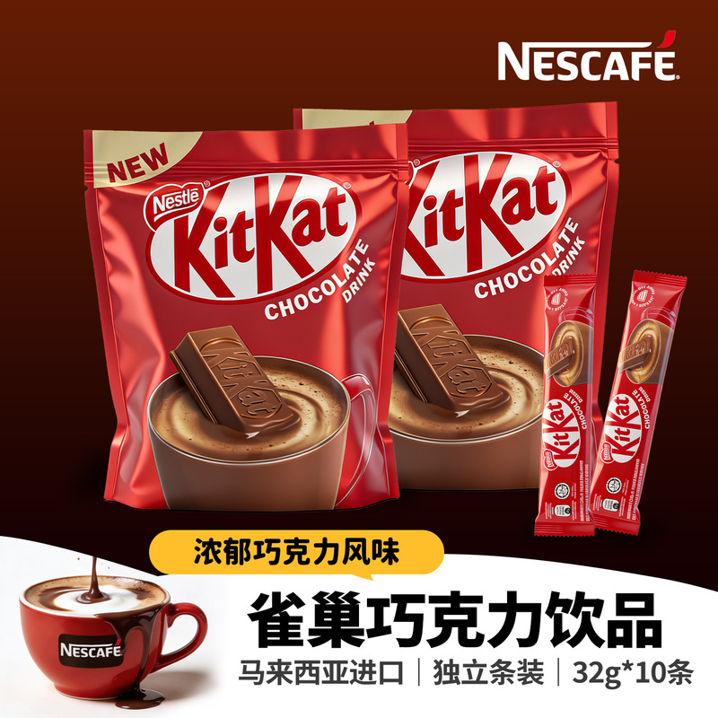 Malaysia imported Nestlé chocolate solid coffee drink 32g*10 sticks, 24 bags per box, instant coffee