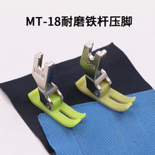 广唐MT-18 缝纫机牛筋压脚底板 压脚皮 平车配件 塑料压脚