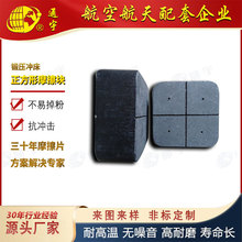 扬力沃得扬锻寓意正方形摩擦块 高耐磨无石棉锻压冲床刹车块