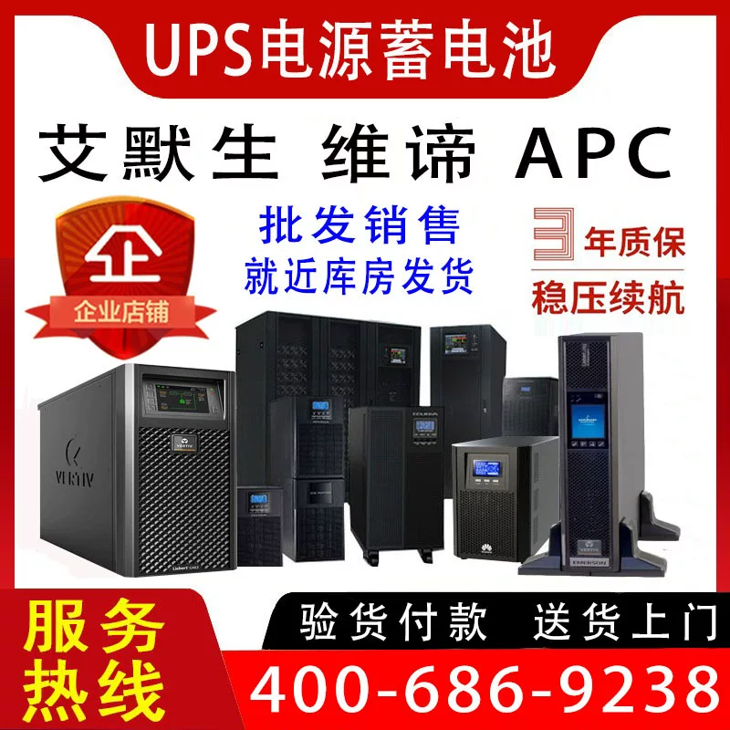 Поставляемая продукция: источник бесперебойного питания Emerson Victoria UPS GXE3K6KVAITA2-15K 20KVA для машино-ремонтной комнаты промышленной