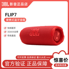 JBLFLIP7无线蓝牙音箱户外便携立体声双喇叭IPX8级防水爆款热销
