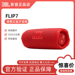 JBLFLIP7無線bluetoothスピーカー屋外携帯ステレオダブルスピーカーipx 8級防水爆発金人気