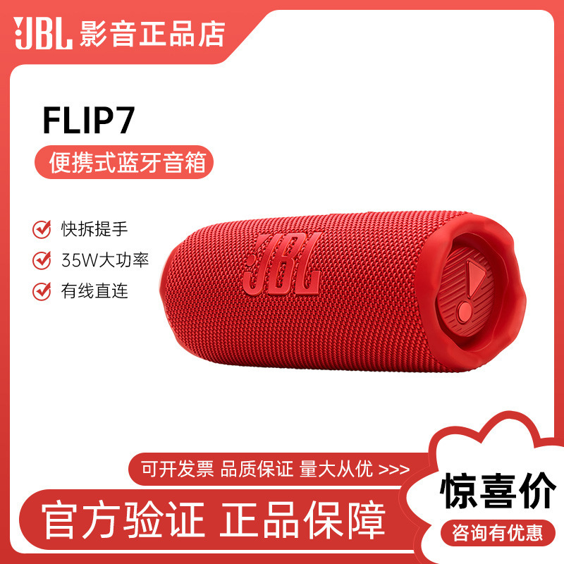 JBLFLIP7 Wireless Bluetooth Speaker Outdoor Portable Stereo Dual Speaker IPX8 Waterproof Hot Selling