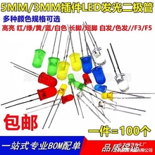 二极管LED黄直直指示灯3mm七彩插5mm发光指示F5F3插白色红绿蓝白