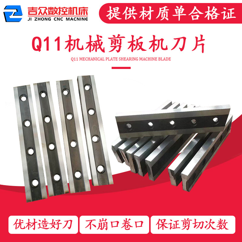 q11机械剪板机刀片 裁板机配件剪刃 液压剪切机刀具 阿里认证实商