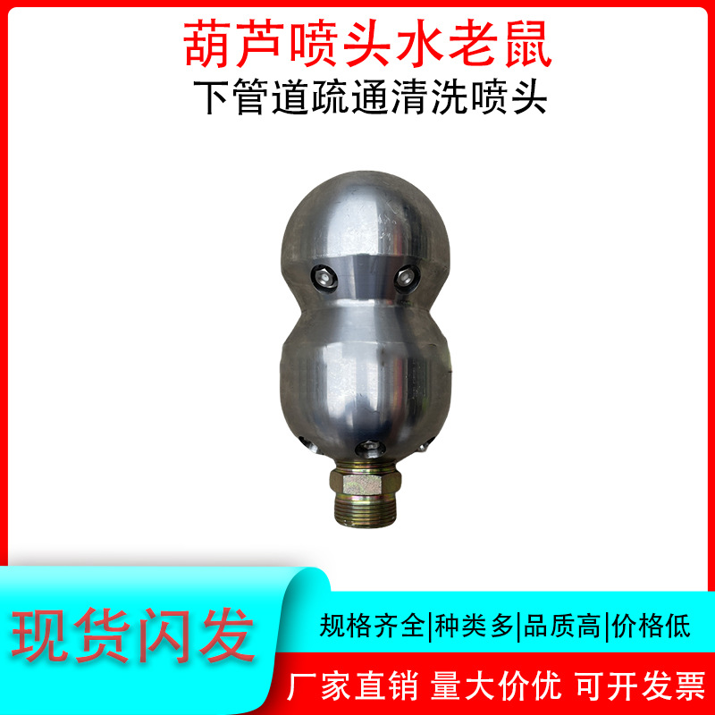 葫芦管道清洗喷头6KG水雷高压疏通旋转宝塔水雷穿刺喷嘴树枝清理