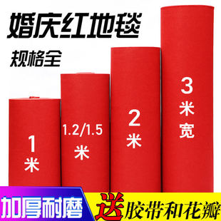Red Carpet Wedding Disposable Celebration Wedding Red Carpet Thickened Non-Slip Large Area Bedroom Living Room Exhibition