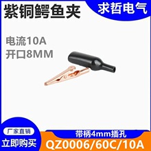 全铜紫铜RED COPPER 10A鳄鱼夹带护套带4mm插孔可焊线电源夹子