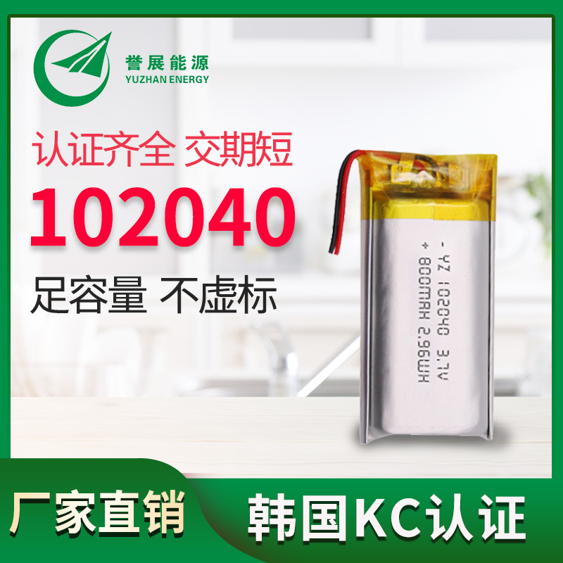 102040锂电池kc认证 3.7V小台灯 麦克风 美容仪聚合物锂电池厂家