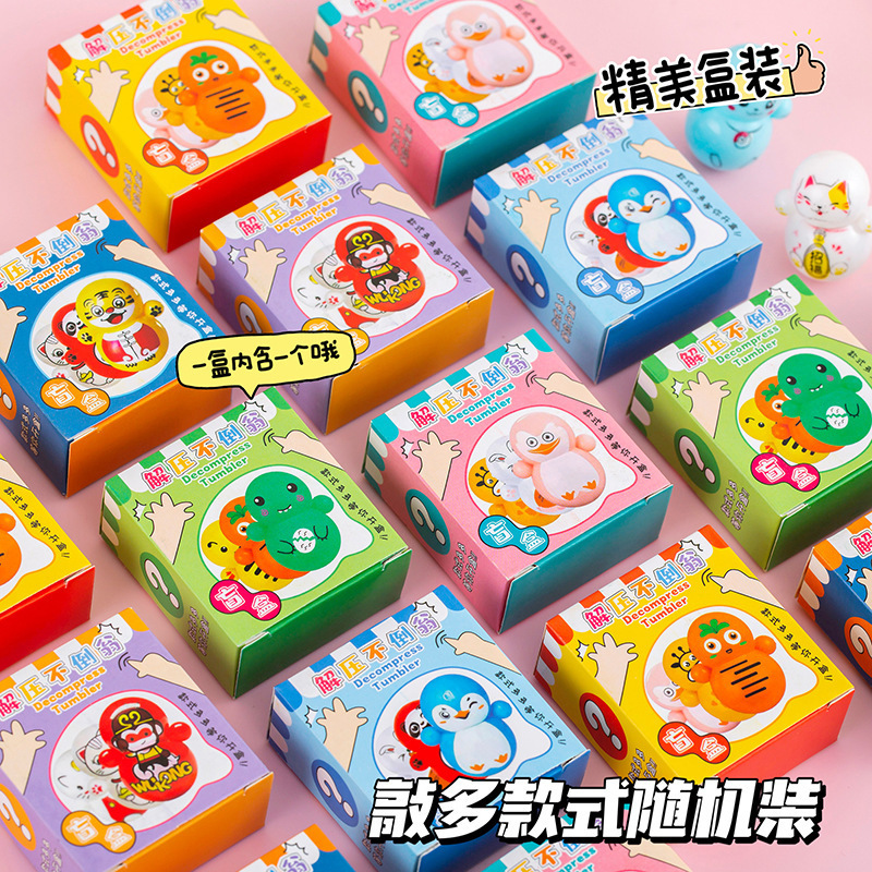 新しい驚きのタンブラーのおもちゃの盲目の袋の盲目の箱の子供の幼稚園の学生の賞品の贈り物のミニプレゼントの卸売り|undefined