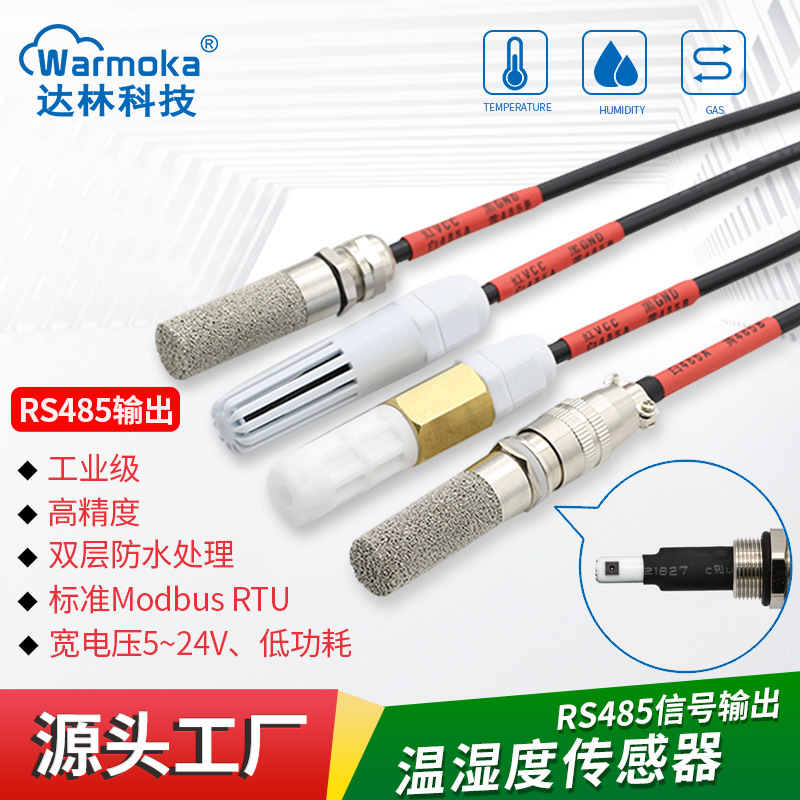 工业级数据监控modbus温湿度变送器 防水防洁露RS485温湿度传感器