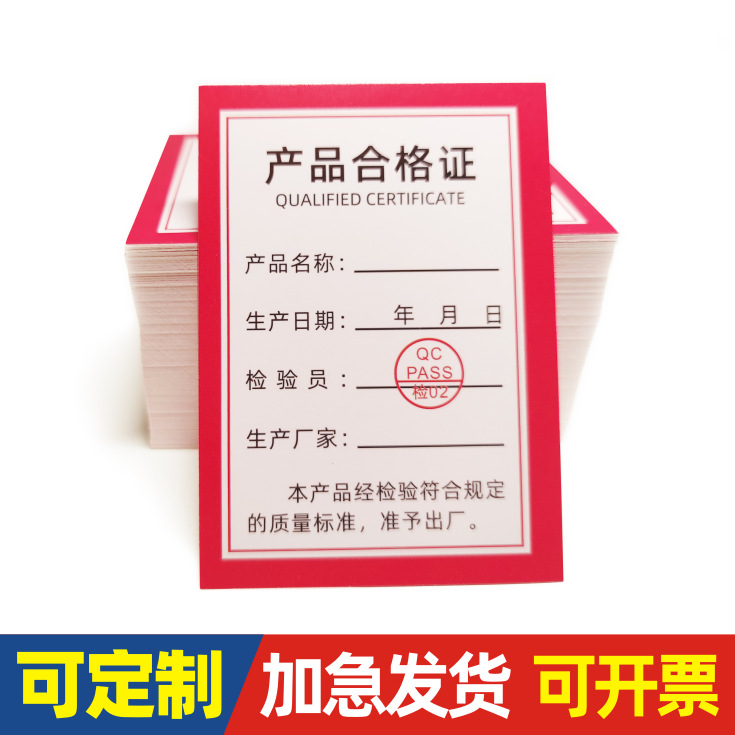 印产品证书卡片保修制作印刷 包装标签吊牌不干胶合格证定制