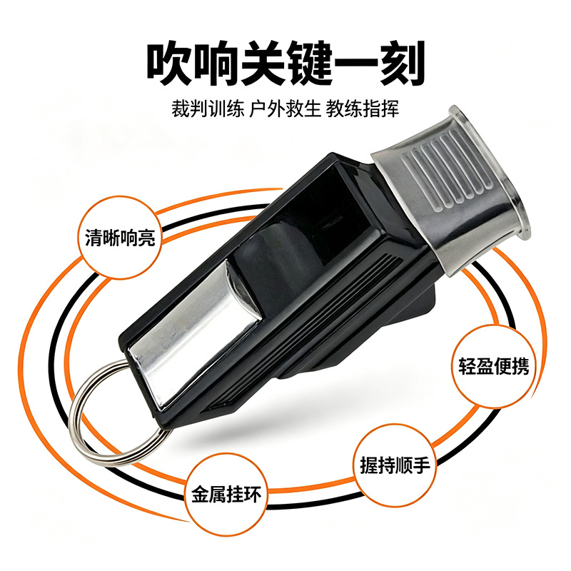 Football referee whistle, sports teacher, coach, basketball, football training, referee whistle, outdoor high-decibel emergency whistle
