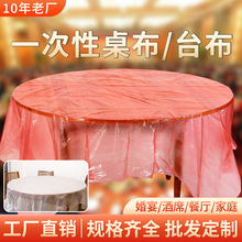 一次性桌布长方形隔水透明塑料薄膜家用圆形野餐结婚酒店婚庆台布