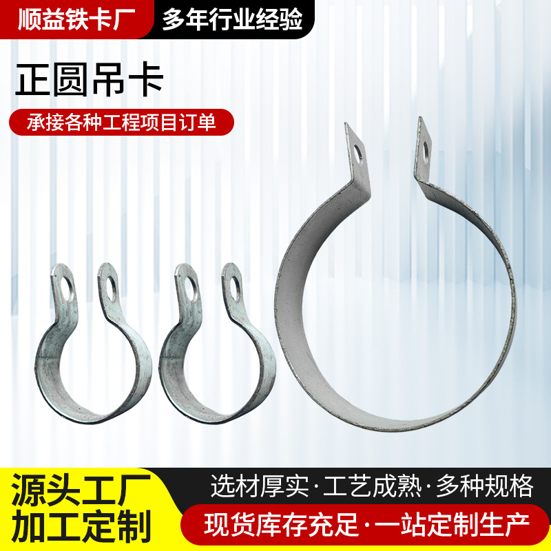 正圆吊卡扁铁吊环镀锌抱箍合页管道卡箍圆形管道扁钢抱箍灯笼管卡