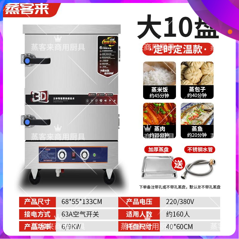 Caja de vapor eléctrica comercial caja de vapor eléctrica pequeña comedor automático carro de arroz al vapor pan al vapor arroz eléctrico de arroz al vapor de doble propósito