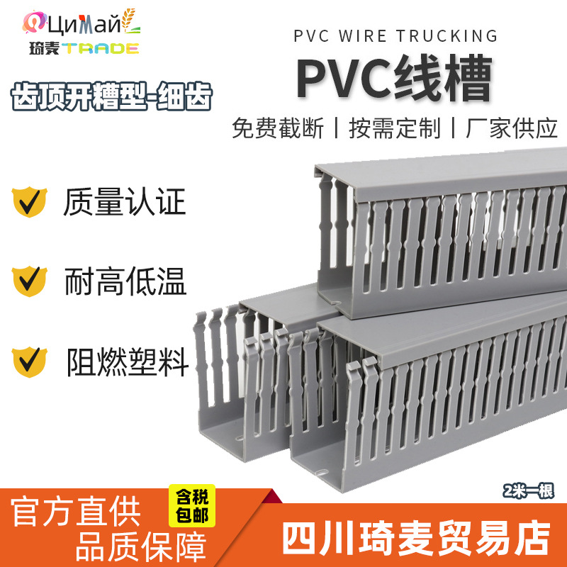 环保阻燃配线槽  开口细齿型 PVC 行线槽 塑料线槽 100系