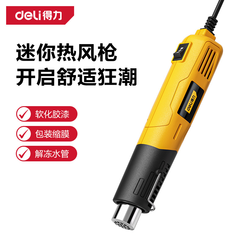 得力 小型迷你热风枪 热风机热缩管热缩片软套DIY橡皮章凸粉浮雕