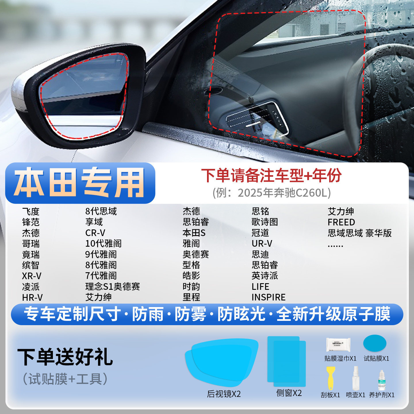 Film Car Mirror: Qìchē Rearview mirror rainproof sticker - honda-dedicated-5pcs-note-car-model-year