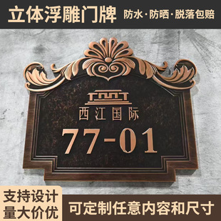 Villa Door Number Customization Home Hotel Scandinavian Accessible Luxury New Chinoiserie Creative Outdoor Metal Relief High-End Retro Brand
