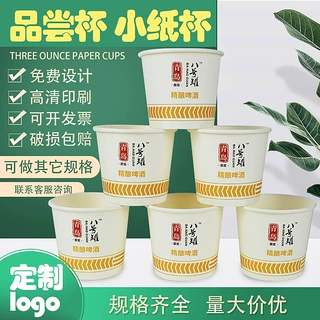 一次性纸杯子50ML品尝杯小号牛奶饮料试吃试饮杯4盎司小纸杯热饮