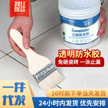 透明防水胶丙烯酸防水涂料 厂家批发卫生间免砸砖防水补漏材料