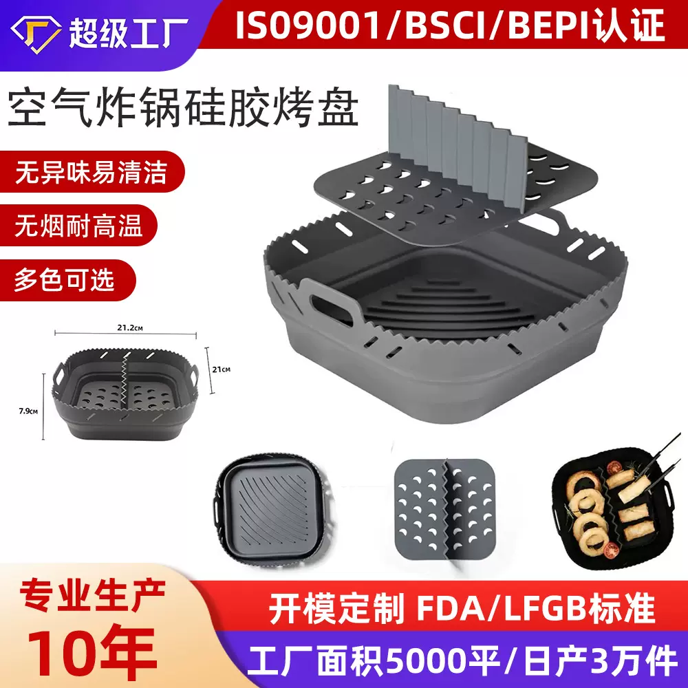 空气炸锅硅胶烤盘长方形10.4L/5.2L 套装正方形8.5寸带分隔垫烤盘