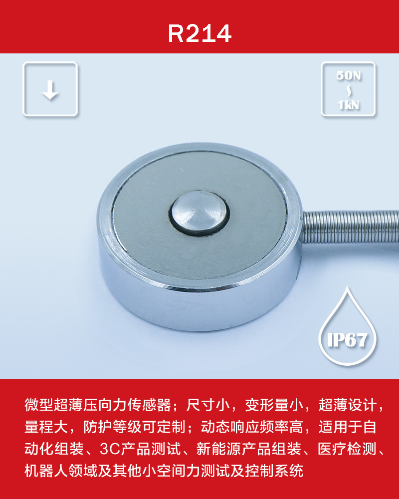 测力传感器 微型力垫圈穿心式测力传感器 压力测试