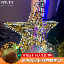 定制圣诞节五角星造型灯公园商场广场节日美陈装饰星星景观灯厂家